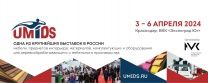 Выставка UMIDS 3-6 апреля 2024