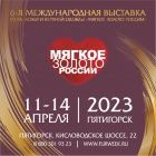 Мягкое золото-2023